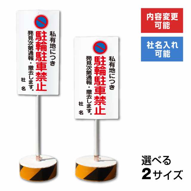 内容変更 社名印刷可能 当店オリジナル まかせなサイン 両面 私有地につき駐輪駐車禁止 置き看板 スタンド看板 立て看板 os-40の通販は