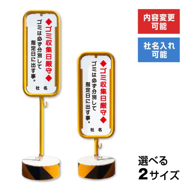 ゴミ収集日厳守 スチール置き看板 屋外 両面 ゴミ 分別 ごみ置場 ごみ収集日 スタンド看板 立て看板 置き看板 o-17-b24の通販は 14,484円