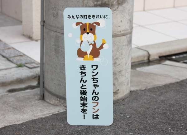 お手軽 ペットボトルプレート 犬の糞尿対策 屋外 犬 フン 糞 看板 プレート 対策 opetの通販はau PAY マーケット - 看板ならいいネットサイン  au PAY マーケット店 | au PAY マーケット－通販サイト