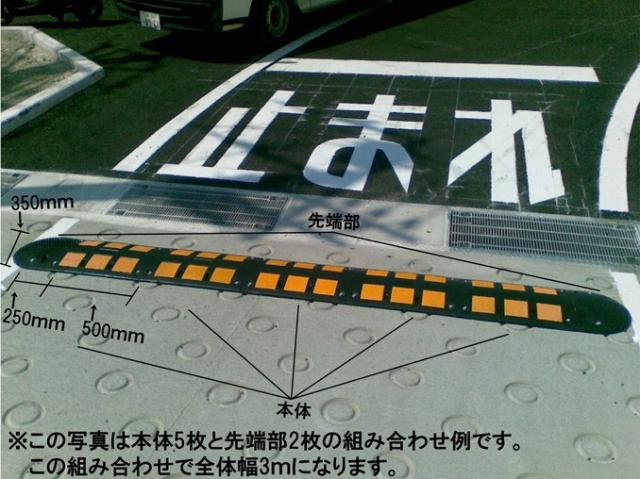 ▼ 減速くん タイプ5 本体部 駐車場 マンション 滑り止め対策 一時停止 通行速度の抑制 徐行原則 安全対策 反射 sa-type-051_2