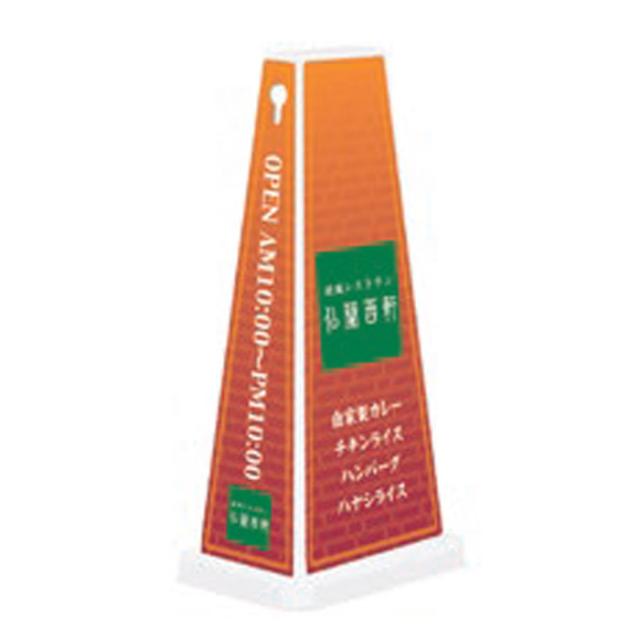 ミセルメッセージポールワイド 欧風レストラン 立て看板 スタンド看板 店舗看板 案内看板 案内サイン 営業中 オープン 飲食店 施設看板 ot-550-750-w035