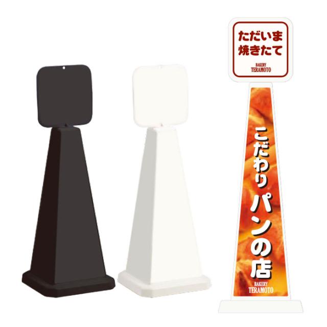 ミセルメッセージポール小 パネル付 こだわりパンの店 ただいま焼きたて 案内 スタンド看板 ot-550-861-b004