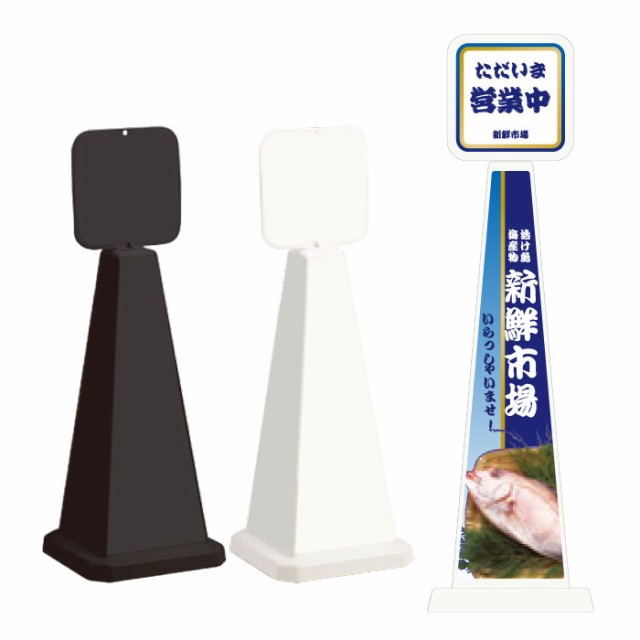 ミセルメッセージポール小 パネル付 新鮮市場 いらっしゃいませ ただいま営業中 スタンド看板 ot-550-861-b007の通販は 23,210円