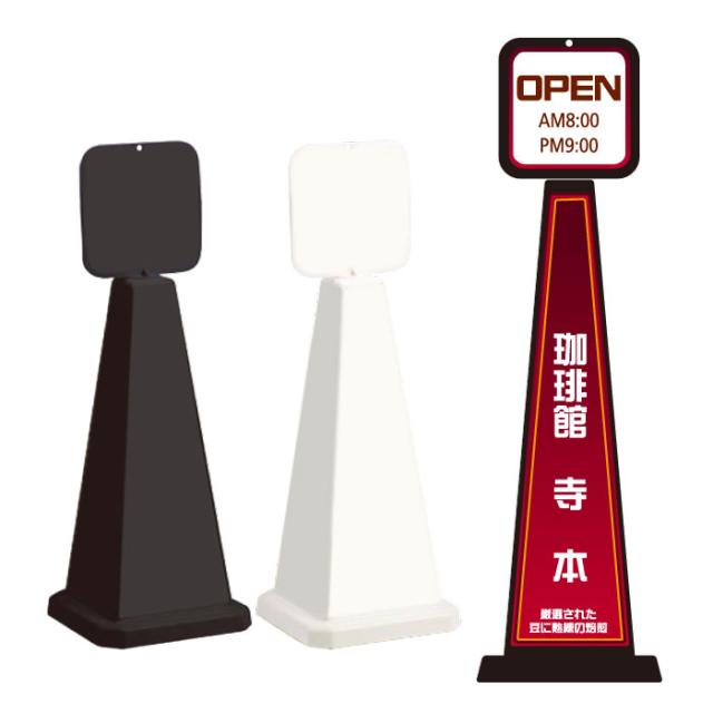 ミセルメッセージポール小 パネル付 珈琲館 OPEN 案内 スタンド看板 ot-550-861-b017