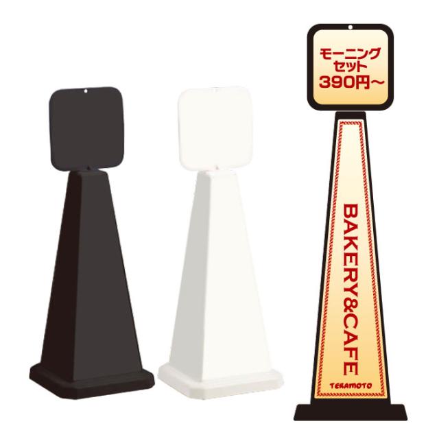 ミセルメッセージポール小 パネル付 BAKERY&CAF? 店舗名 案内 スタンド看板 ot-550-861-b018