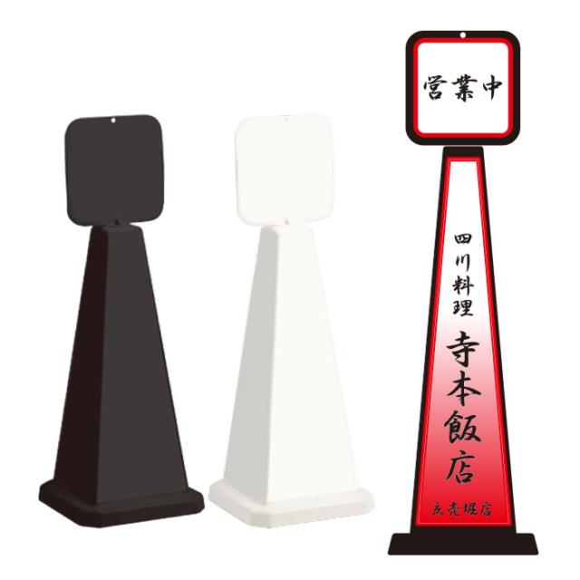 ミセルメッセージポール小 パネル付 四川料理 営業中 案内 スタンド看板 ot-550-861-b019