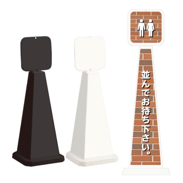 ミセルメッセージポール小 パネル付 並んでお待ちください。 トイレ 順番待ち スタンド看板 ot-550-861-c004