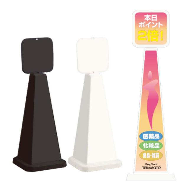 ミセルメッセージポール小 パネル付 医薬品 化粧品 食品 雑貨 ドラッグストア スタンド看板 ot-550-861-g003