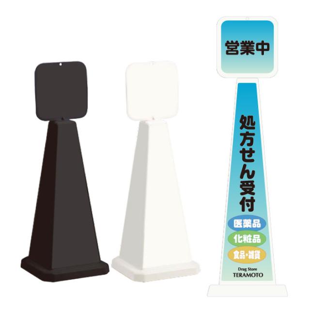 ミセルメッセージポール小 パネル付 処方せん受付 営業中 薬局 スタンド看板 ot-550-861-g004