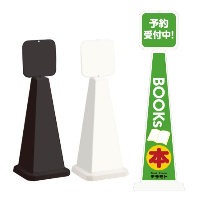 ミセルメッセージポール小 パネル付 BOOKS 本屋 予約受付中 本 スタンド看板 ot-550-861-g009