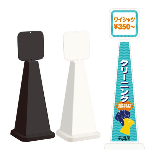 ミセルメッセージポール小 パネル付 クリーニング 黄ばみシミとり スタンド看板 ot-550-861-g014