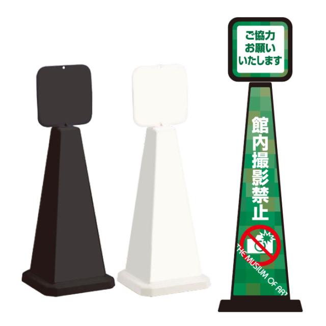 ミセルメッセージポール小 パネル付 館内撮影禁止 撮影禁止 スタンド看板 ot-550-861-g015