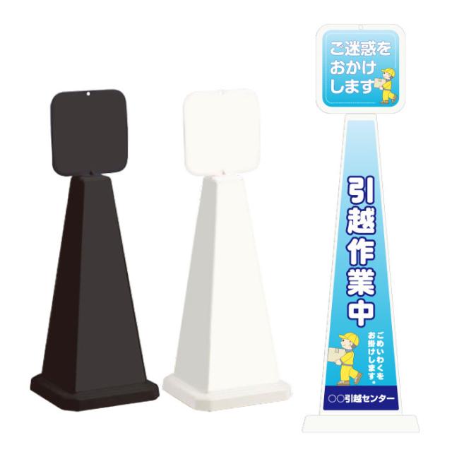 ミセルメッセージポール小 パネル付 引っ越し作業中 ご迷惑をおかけします スタンド看板 ot-550-861-g017