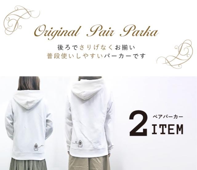 アイビーグッズ】2点セット お揃いパーカーペアルックパーカー バック
