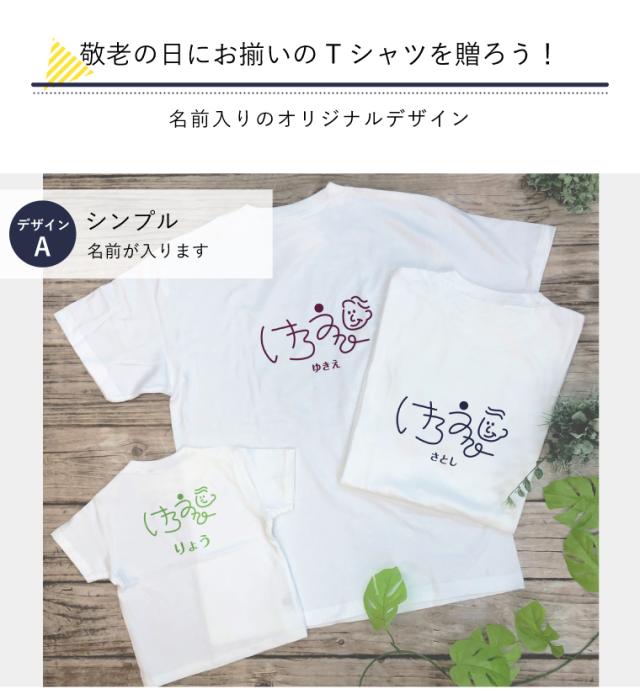 ★【アイビーグッズ】敬老の日 Tシャツ 3点セット バックデザイン 名前入り 名入れ 半袖Tシャツ ホワイト tshirt-keirou-3set-back_2
