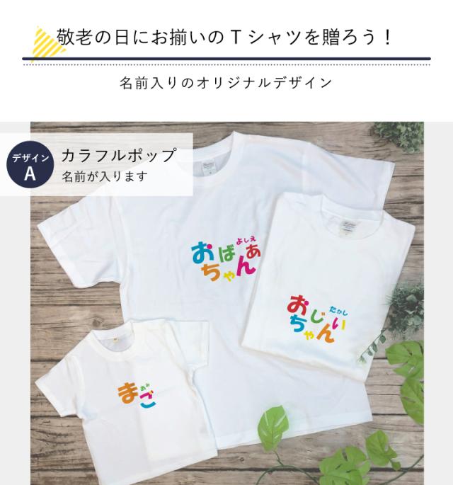☆【アイビーグッズ】敬老の日 Tシャツ 3点セット フロントデザイン