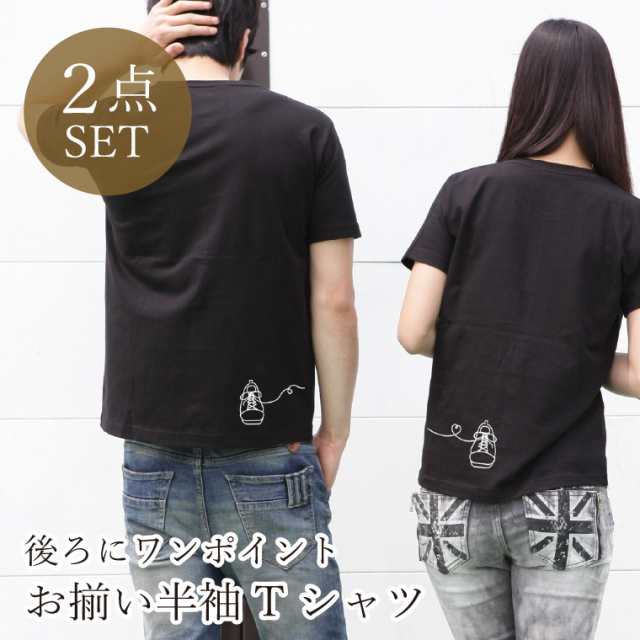 アイビーグッズ】2点セット ペアルック Tシャツ 半袖 ペアTシャツ お