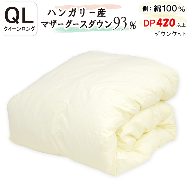 羽毛掛けふとん　ハンガリー産　ホワイトマザーダックダウン93% Amazon｜羽毛布団 シングル ハンガリー産 ホワイト マザーダック