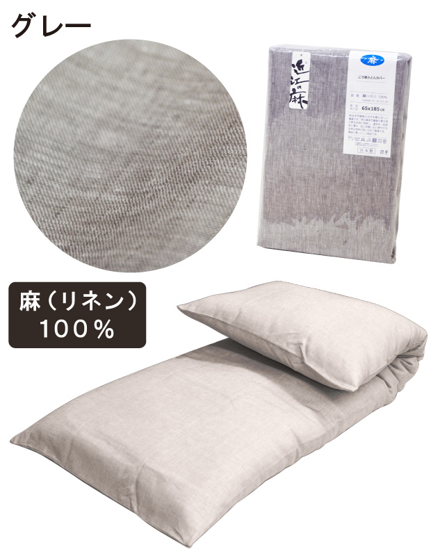 ごろ寝ふとん 本体＋近江の麻 リネンカバーセット 65×185 ごろ寝布団 手作り 綿わた 3.8キロ入り 洗える 専用カバー付き 日本製 ごろ寝布団 セット ごろ寝マット 和布団 座布団 車中泊 トラック 寝台 マット お昼寝布団 180cm 麻 リネン 敷き布団 敷布団_11