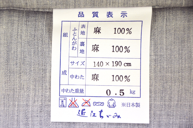 近江ちぢみ掛ふとん 近江の麻 麻100％ 肌掛け布団 シングルサイズ 140×190 麻500g入 洗える リバーシブル リネンケット 麻 肌布団 肌掛 本麻 日本製 夏用 肌掛ふとん 抗菌防臭加工無料_9