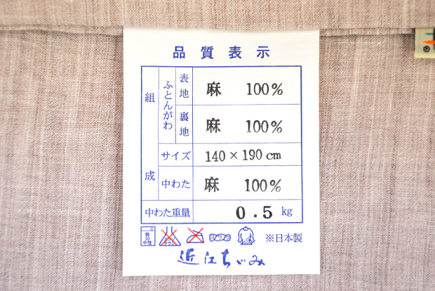 【近江ちぢみ】麻100% 肌掛け布団 140×200cm 日本製 掛け布団 麻100% 近江ちぢみ」の人気商品一覧 | 安い商品を通販サイト
