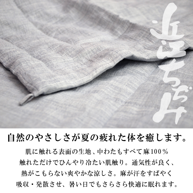 【近江ちぢみ】麻100% 肌掛け布団 140×200cm 日本製 近江ちぢみ】麻100% 肌掛け布団 140×200cm 日本製 掛け布団 麻100