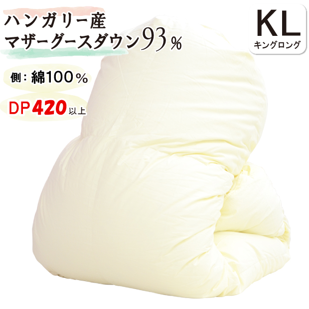【高品質マザーグース93％】羽毛布団 冬用 ハンガリー産マザーグースダウン93％ キングロング DP420 増量 2.2kg ロイヤルゴールド 日本製 60サテン 綿100％ 二層 ツインキルト 掛け布団 羽毛掛け布団 富士山の麓 富士山麓 甲州羽毛布団 抗菌防臭加工無料