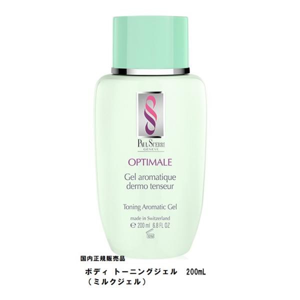 国内正規販売品 ポールシェリー ボディ トーニングジェル 200ml