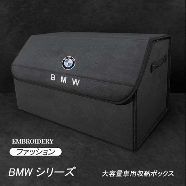 Bmw トランクバッグ 車用 収納ボックス 折り畳み式 収納ケース シリーズ3 5 7 X1x3x4x5x6x7 パーティション収納設計 整理箱の通販はau Pay マーケット まるあき