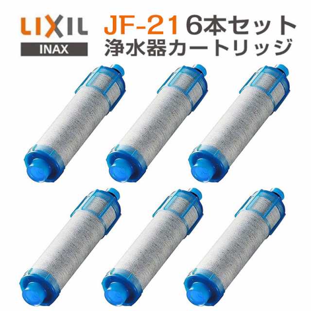 一流の品質 LIXIL INAX 交換用浄水カートリッジ JF-21 6本 agapeeurope.org