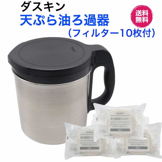 ダスキン 油ろ過器用フィルター 6個入 個包装 送料無料 油っくりん