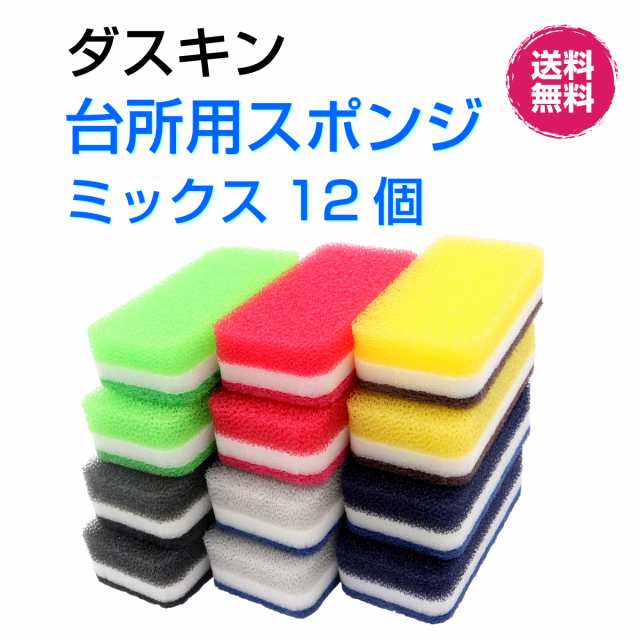 ダスキンスポンジ台所用3色セットカラフル×5＆浴槽用スポンジ×2 - 食器