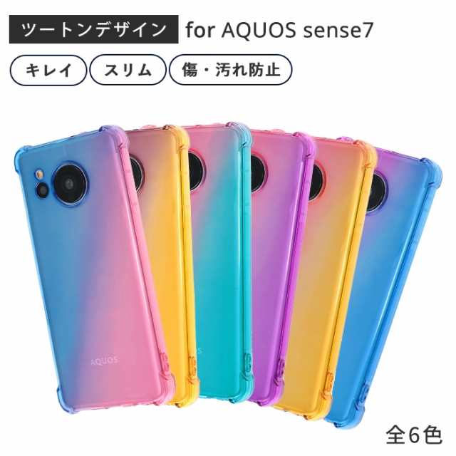 aquos sense7スマホケース TPU ツートンTPU クリア 透明 AQUOS sense7 ケース SHG10 耐衝撃 au携帯カバー  アクオスセンス7 スマホケース の通販はau PAY マーケット mattu au PAY マーケット－通販サイト