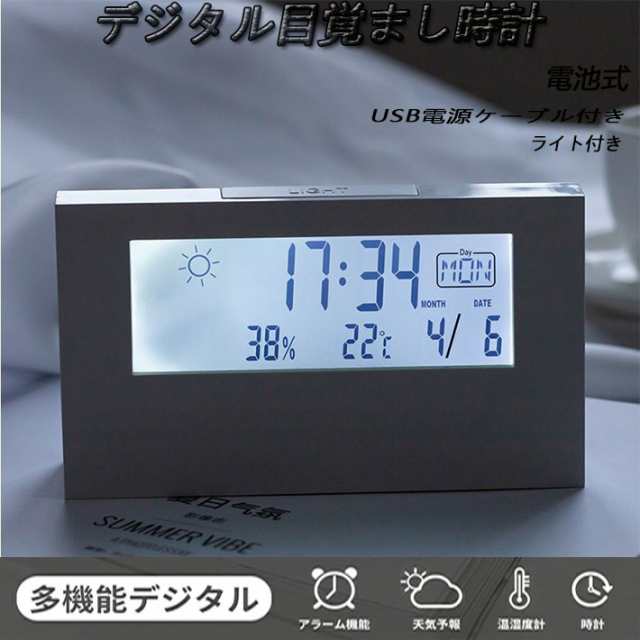☆クーポン有り☆ 目覚まし時計 デジタル クロック 温湿度計 見やすい