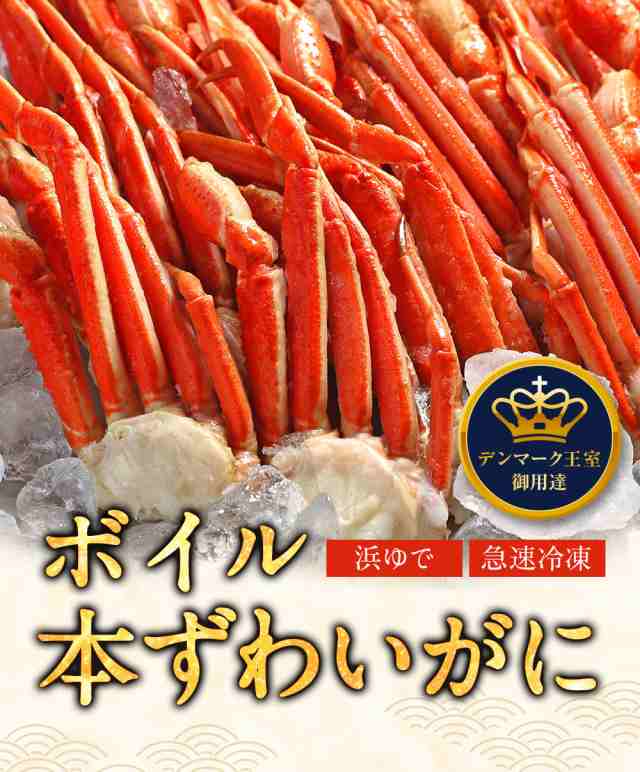 カニ　脚　かに　au　6-7人前　ズワイガニ　蟹　本ずわいがに　の通販はau　ボイル　ボイルズワイガニ　ギフト箱入り　3kg　マーケット－通販サイト　ズワイガニ　カニ　PAY　マーケット　ロイヤルグリーンランド　PAY　期間限定セール　訳あり