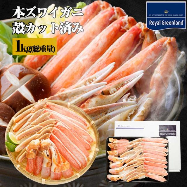 かに カニ 蟹 本ズワイガニ ずわいがに 生 カニ ポーション 1kg 解凍前 カニしゃぶ かに鍋 ずわい蟹 むき身 かに爪 刺身 蟹しゃぶ ズワイ 在庫処分 訳あり ギフト お取り寄せ お歳暮 送料無料 年越し 2kg 3kg カット済み  生ズワイガニの通販は 5,080円