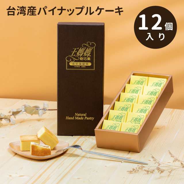 パイナップルケーキ 台湾 12個入り 手土産 お土産 スイーツ お菓子