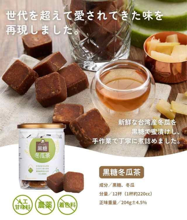 黒糖冬瓜茶 ブロック 12杯分 個包装 小分け パック 黒砂糖 冬瓜茶 冬瓜