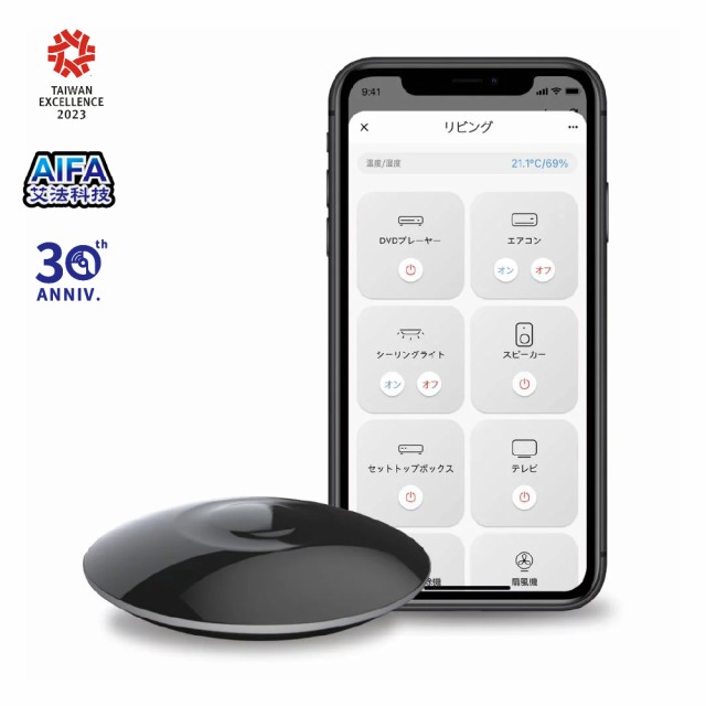 スマートリモコン スマートホーム 家電 TV テレビ エアコン 汎用 遠隔操作 アレクサ グーグルホーム Siri対応 アプリ制御 スマホ 連携可能【AIFA】【台湾エクセレンス】【日本国内発送】【送料無料】