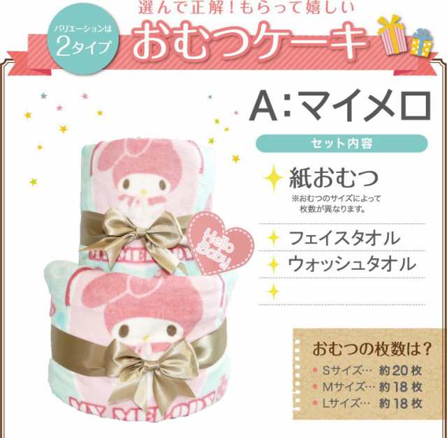 おむつケーキ サンリオ Sanrio マイメロ マイメロディ クロミ ハロー