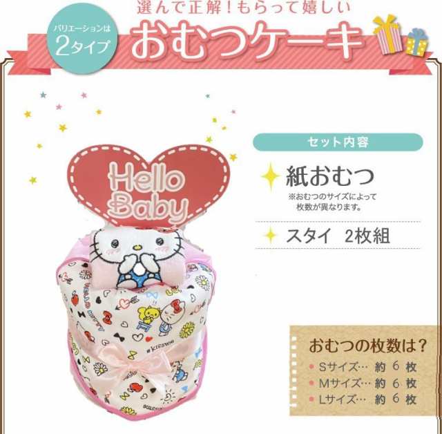 おむつケーキ ハローキティ サンリオ Sanrio　Kitty　キティちゃん 出産祝い 名入れ ベビーギフト スタイ 1段 一段 女の子 双子  パンパ｜au PAY マーケット