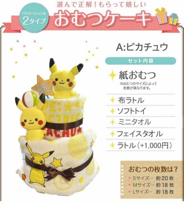 おむつケーキ ポケモン ピカチュウ ピカチュー 出産祝い 名入れ ベビー