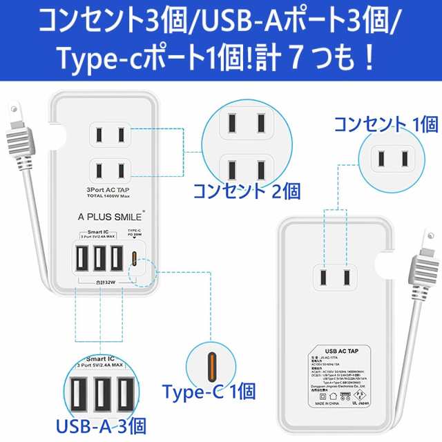 電源タップ ac アダプター usb コンセントPD20W 急速充電ポート1つUSB-C ３個USB充電ポート 3つACコンセント PSE認証済