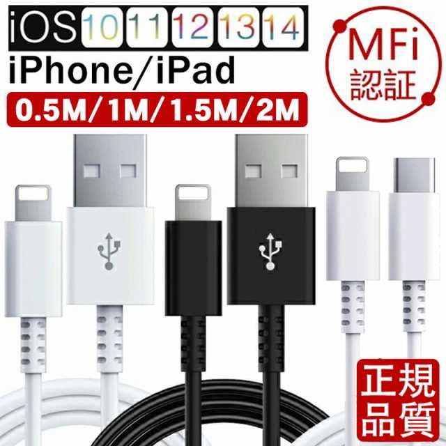 iPhone スマホ充電器 1m 1本 ライトニングケーブル 純正品同等