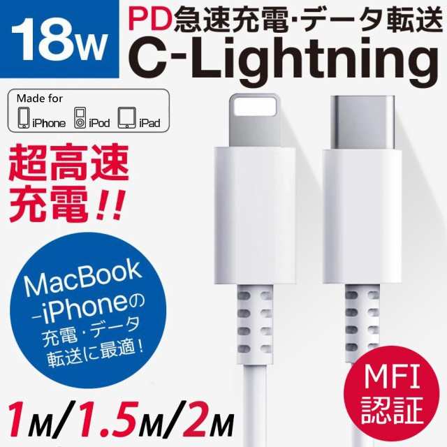 iPhone純正ケーブル 2m 1.5m 1m PD急速充電 MFI認証済 iPhone 充電器ケーブル Type-C to iphone PD充電器  ライトニングケーブル スピードデータ転送の通販はau PAY マーケット - PROZERO | au PAY マーケット－通販サイト