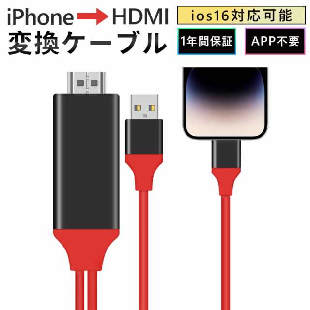 Lightning HDMI 変換ケーブル HDMI 変換アダプタ 1080Pアダプタ