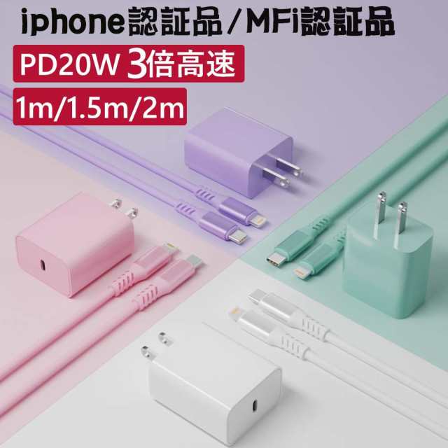 iphone 充電器 ケーブルセット pd充電器 20W 急速充電器 iphone純正