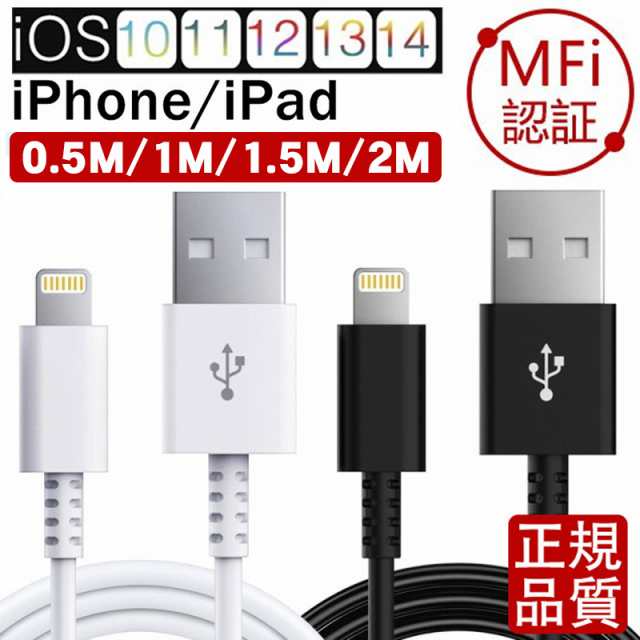 Iphone正規mfi認証品 1年長期保証 Iphone 充電 ケーブル 充電ケーブル 充電器 ライトニングケーブル Lightningケーブル Iphone認証品の通販はau Pay マーケット Prozero