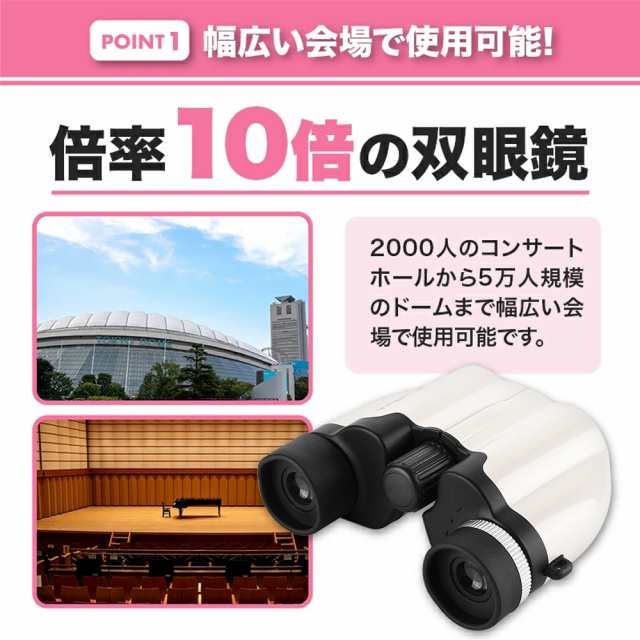 クーポン利用⇒1880円】双眼鏡 コンサート オペラグラス 観劇 10倍