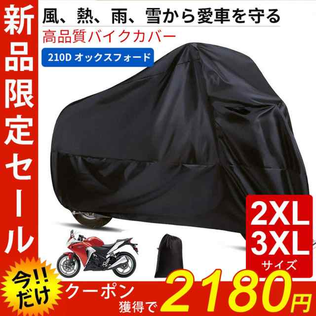 3XL バイクカバー 厚手 125 防水 野外 105 保護 265 耐熱 対策